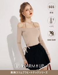 WARM↑UP美胸スリムブラヒートテックオフショルダーBRA TOP（2点セット）